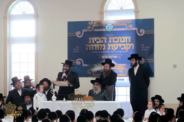 Ichud Bierech Moshe Satmar Woodbuorne 4