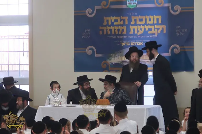 Ichud Bierech Moshe Satmar Woodbuorne 4